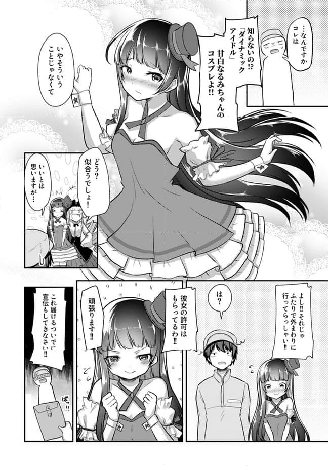 クーデレすぎる未来の嫁の面倒な7日間 第20.2話 - Trang 5