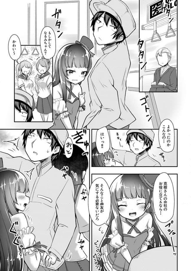 クーデレすぎる未来の嫁の面倒な7日間 第20.2話 - Trang 6