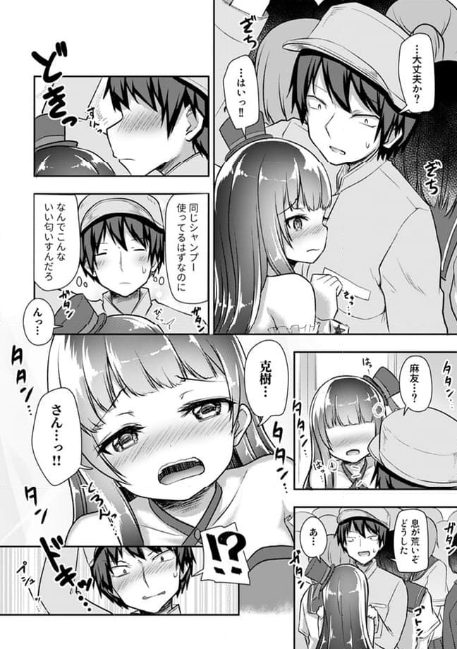 クーデレすぎる未来の嫁の面倒な7日間 第20.2話 - Trang 7