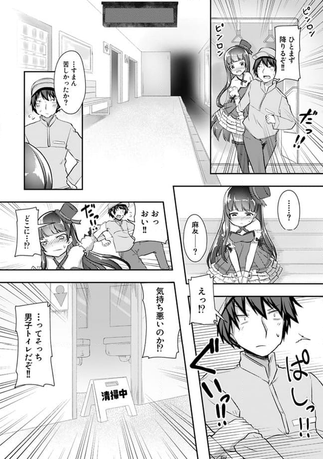 クーデレすぎる未来の嫁の面倒な7日間 第20.2話 - Trang 8