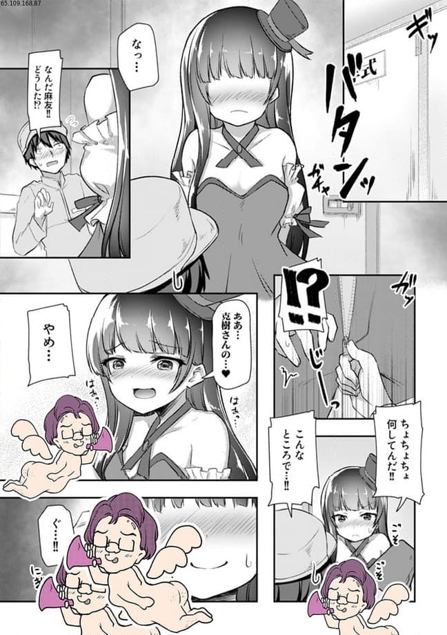 クーデレすぎる未来の嫁の面倒な7日間 第20.3話 - Trang 1