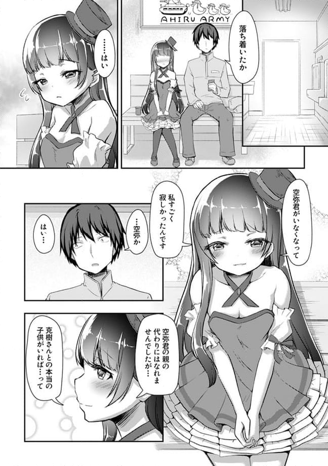 クーデレすぎる未来の嫁の面倒な7日間 第20.3話 - Trang 5