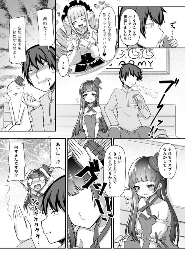 クーデレすぎる未来の嫁の面倒な7日間 第20.3話 - Trang 6
