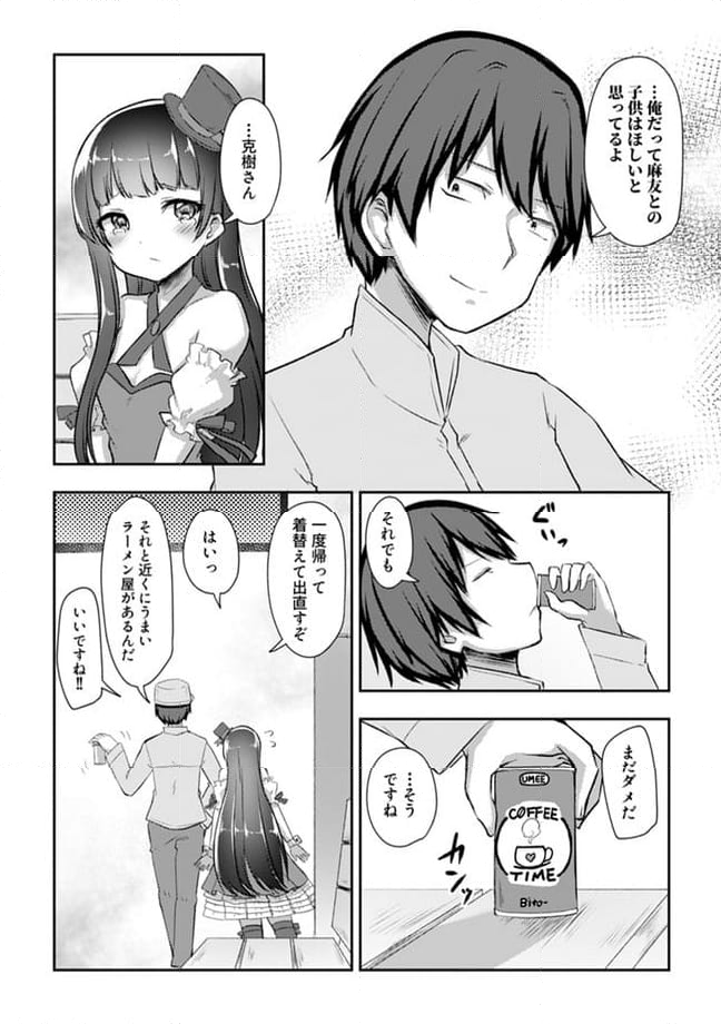 クーデレすぎる未来の嫁の面倒な7日間 第20.3話 - Trang 7