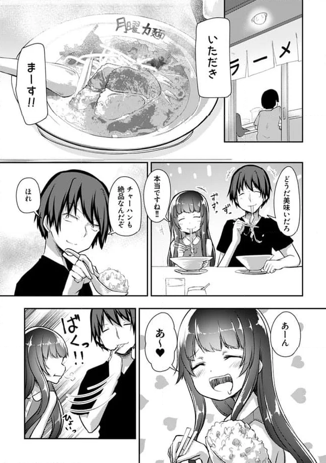 クーデレすぎる未来の嫁の面倒な7日間 第20.3話 - Trang 8