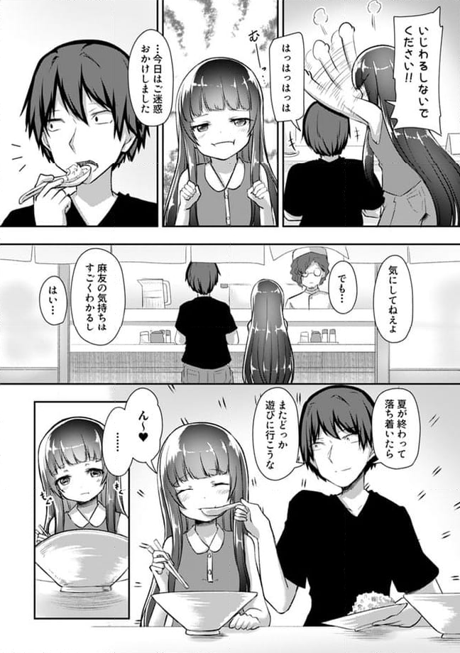 クーデレすぎる未来の嫁の面倒な7日間 第20.3話 - Trang 9