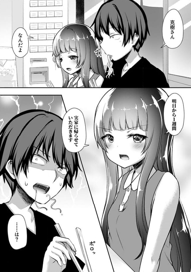 クーデレすぎる未来の嫁の面倒な7日間 第20.3話 - Trang 10