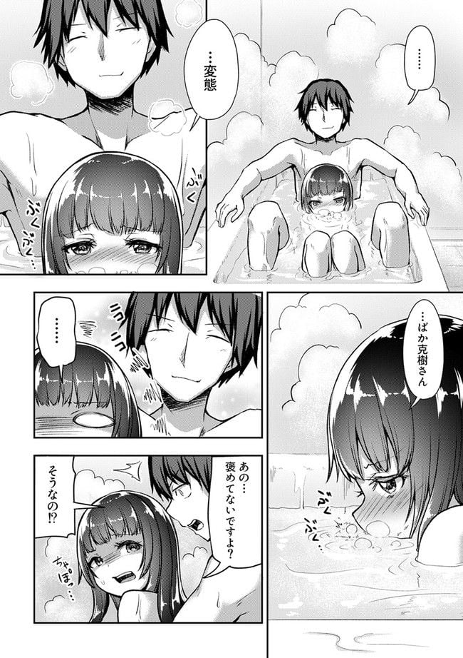 クーデレすぎる未来の嫁の面倒な7日間 第22.3話 - Trang 2