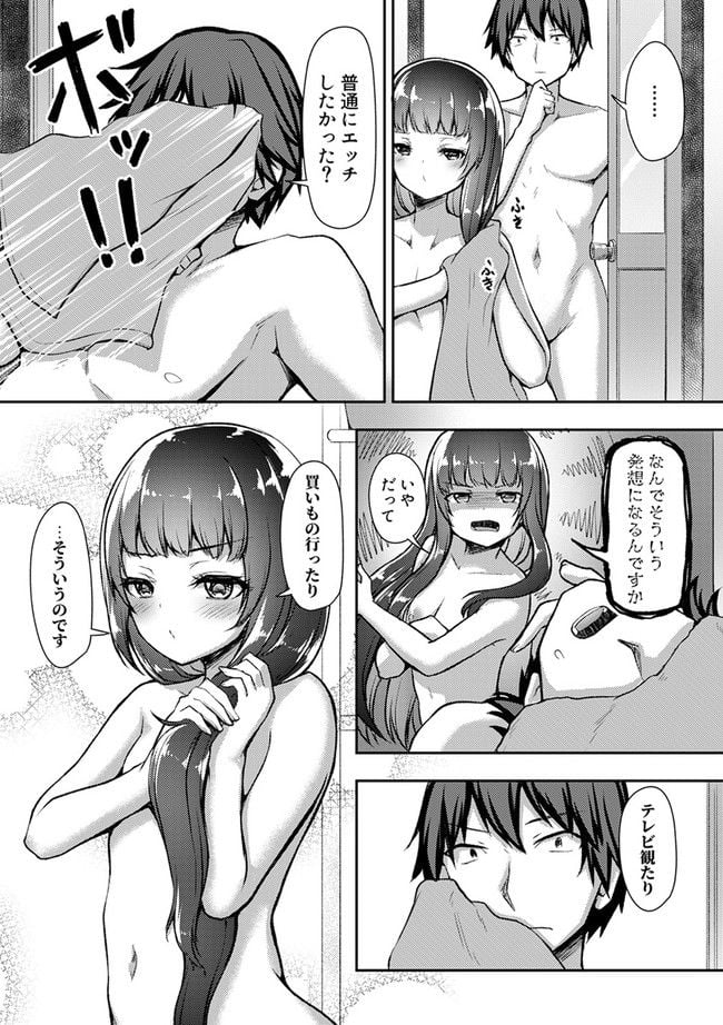 クーデレすぎる未来の嫁の面倒な7日間 第22.3話 - Trang 4