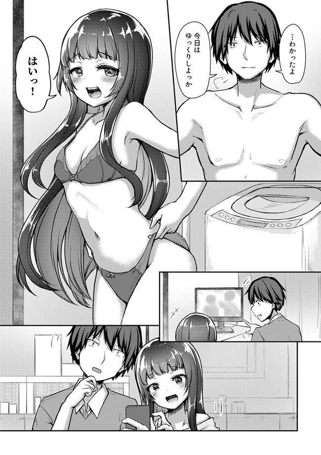 クーデレすぎる未来の嫁の面倒な7日間 第22.3話 - Trang 5