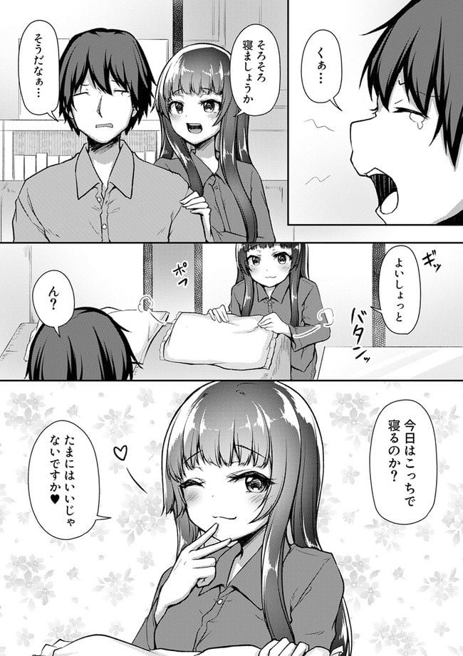 クーデレすぎる未来の嫁の面倒な7日間 第22.3話 - Trang 6