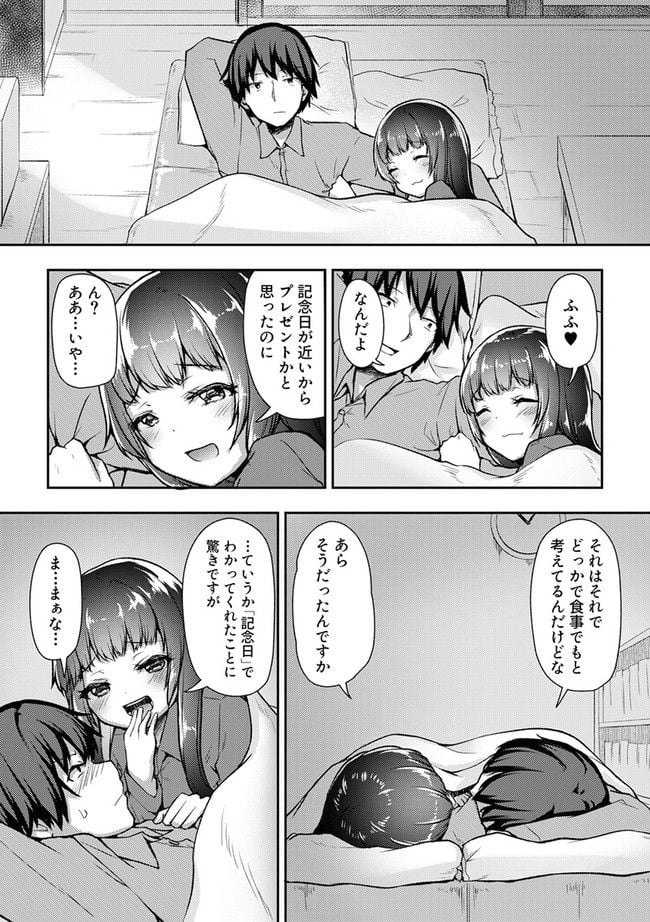 クーデレすぎる未来の嫁の面倒な7日間 第22.3話 - Trang 7