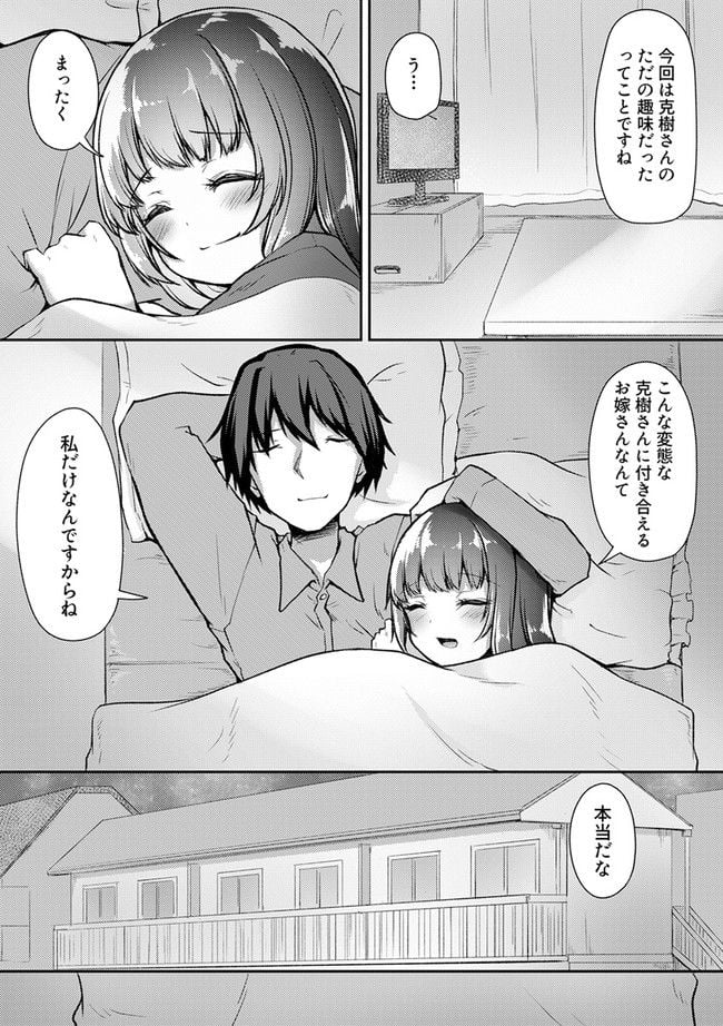 クーデレすぎる未来の嫁の面倒な7日間 第22.3話 - Trang 8