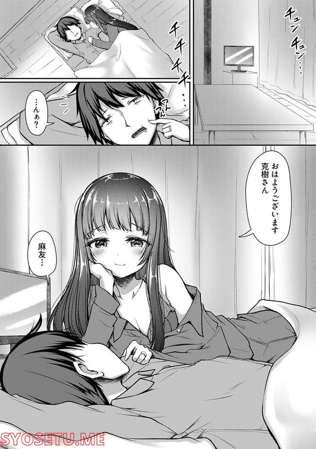 クーデレすぎる未来の嫁の面倒な7日間 第23.1話 - Trang 1
