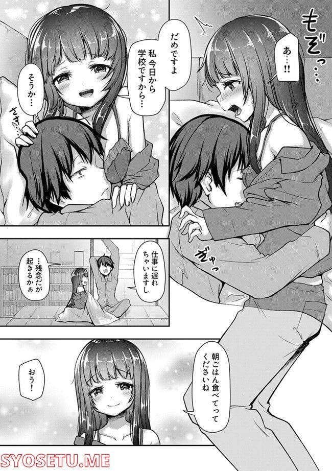 クーデレすぎる未来の嫁の面倒な7日間 第23.1話 - Trang 2