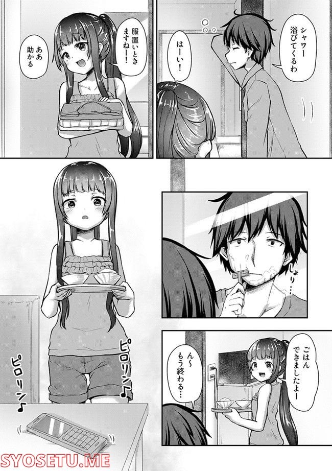クーデレすぎる未来の嫁の面倒な7日間 第23.1話 - Trang 3