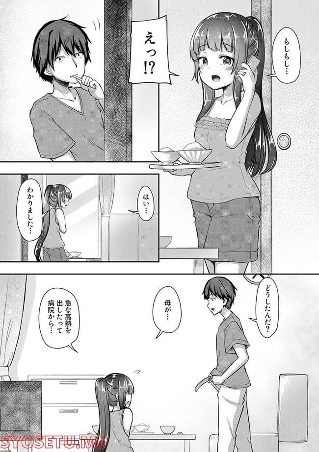 クーデレすぎる未来の嫁の面倒な7日間 第23.1話 - Trang 4
