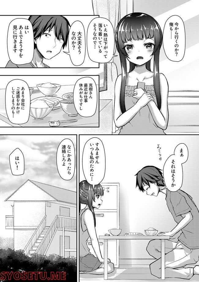 クーデレすぎる未来の嫁の面倒な7日間 第23.1話 - Trang 5
