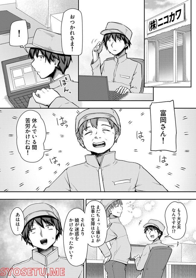 クーデレすぎる未来の嫁の面倒な7日間 第23.1話 - Trang 6