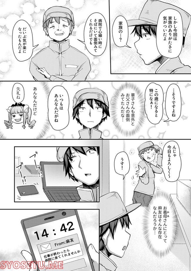 クーデレすぎる未来の嫁の面倒な7日間 第23.1話 - Trang 7