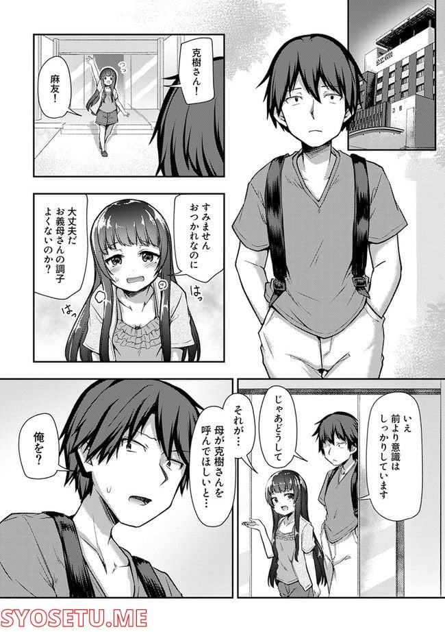 クーデレすぎる未来の嫁の面倒な7日間 第23.1話 - Trang 8