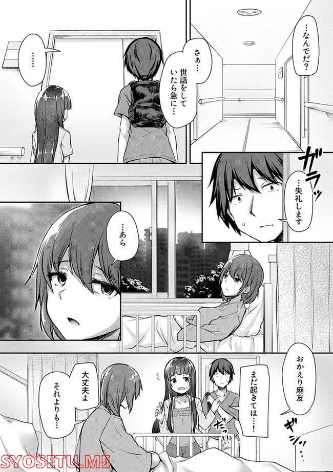 クーデレすぎる未来の嫁の面倒な7日間 第23.2話 - Trang 1