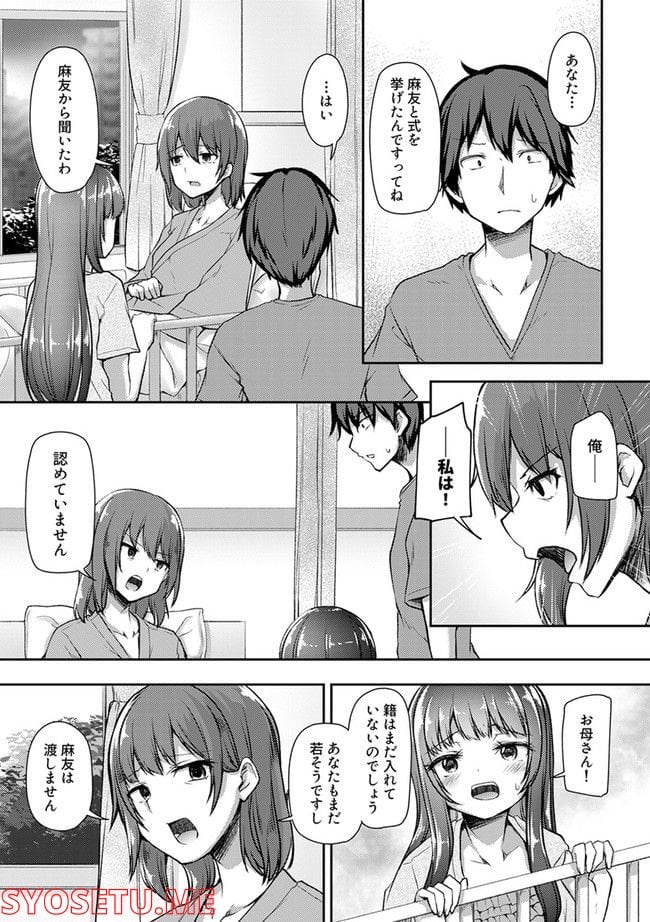クーデレすぎる未来の嫁の面倒な7日間 第23.2話 - Trang 2