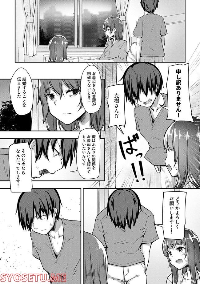 クーデレすぎる未来の嫁の面倒な7日間 第23.2話 - Trang 3