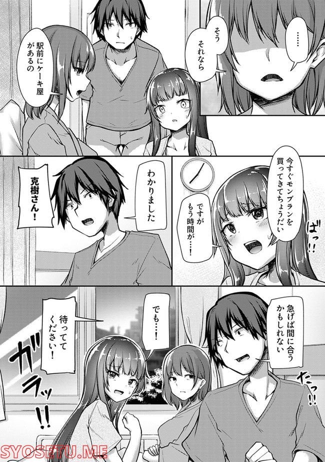 クーデレすぎる未来の嫁の面倒な7日間 第23.2話 - Trang 4