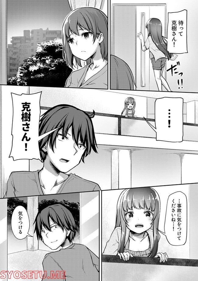 クーデレすぎる未来の嫁の面倒な7日間 第23.2話 - Trang 5