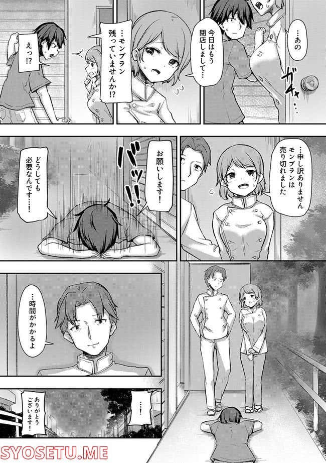 クーデレすぎる未来の嫁の面倒な7日間 第23.2話 - Trang 7