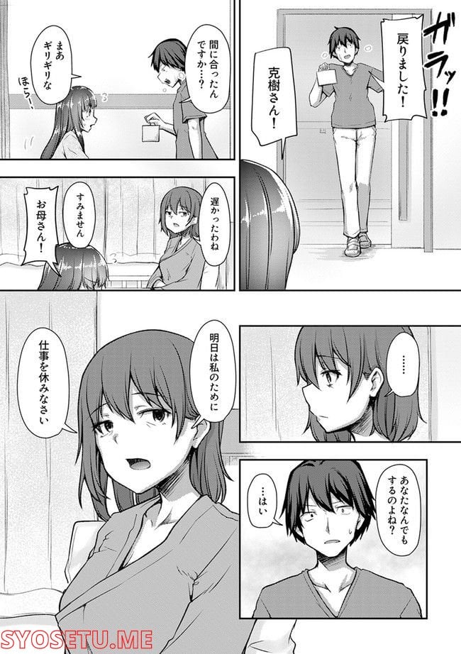 クーデレすぎる未来の嫁の面倒な7日間 第23.2話 - Trang 8