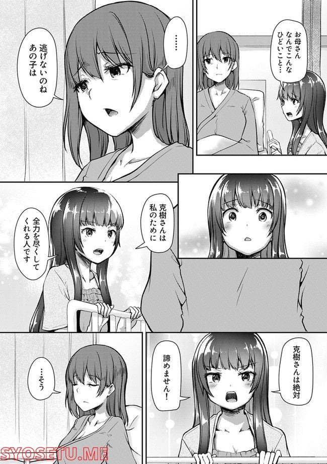クーデレすぎる未来の嫁の面倒な7日間 第23.3話 - Trang 2