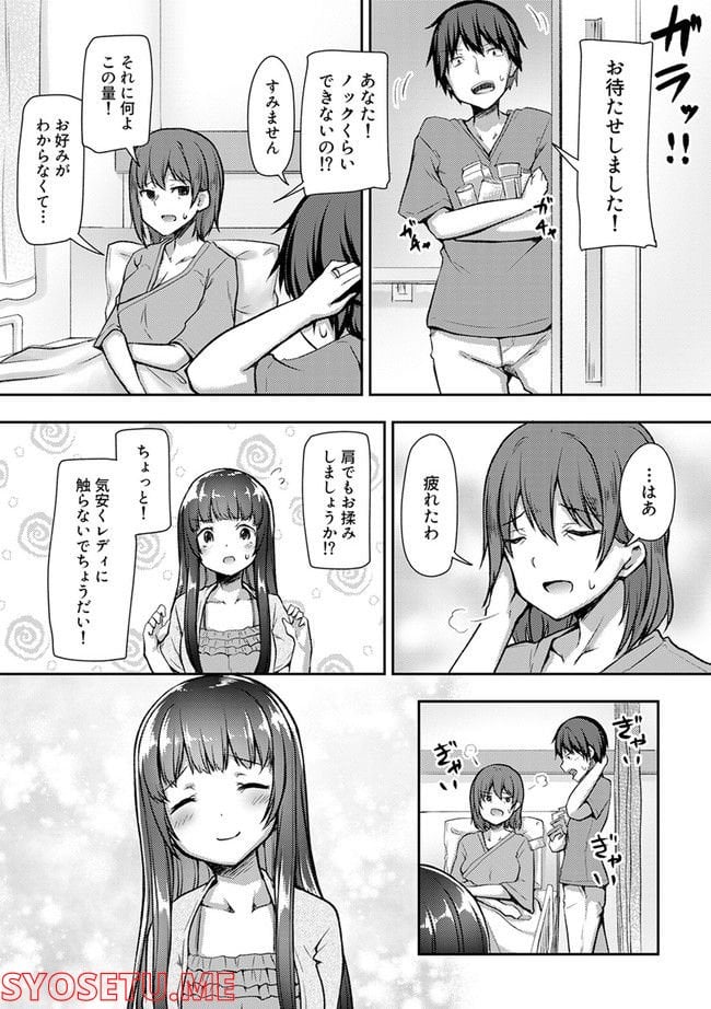 クーデレすぎる未来の嫁の面倒な7日間 第23.3話 - Trang 3