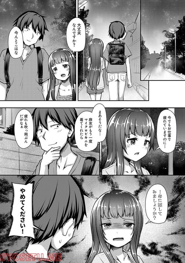 クーデレすぎる未来の嫁の面倒な7日間 第23.3話 - Trang 4