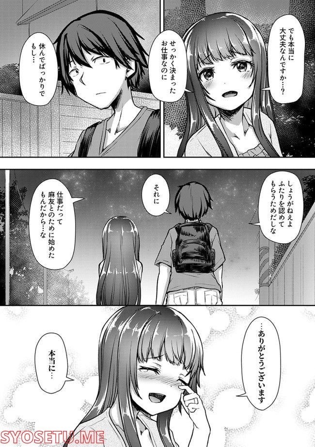 クーデレすぎる未来の嫁の面倒な7日間 第23.3話 - Trang 5