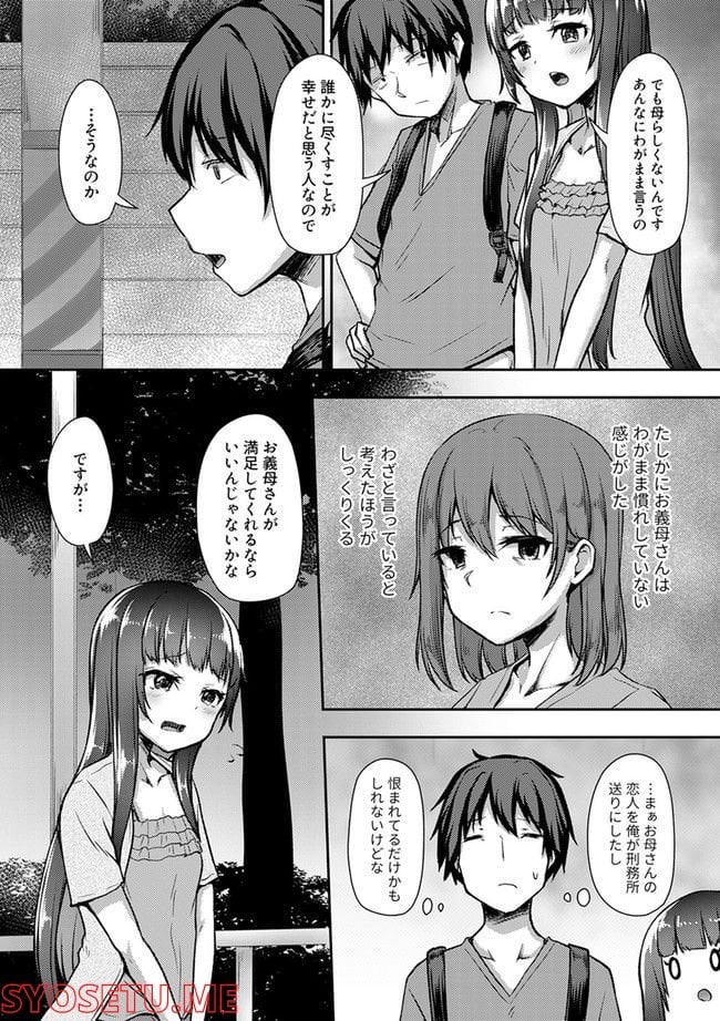 クーデレすぎる未来の嫁の面倒な7日間 第23.3話 - Trang 6