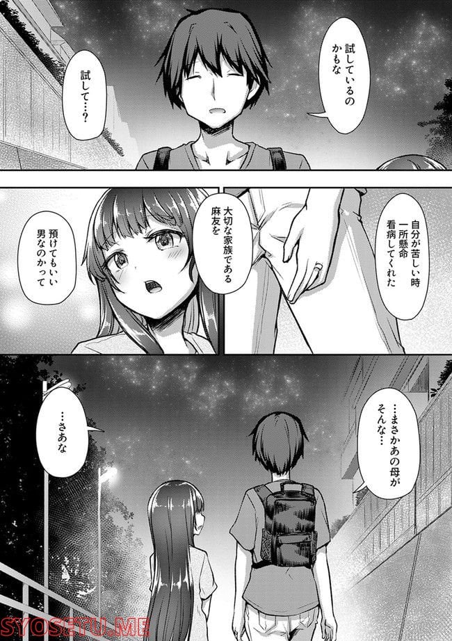 クーデレすぎる未来の嫁の面倒な7日間 第23.3話 - Trang 7