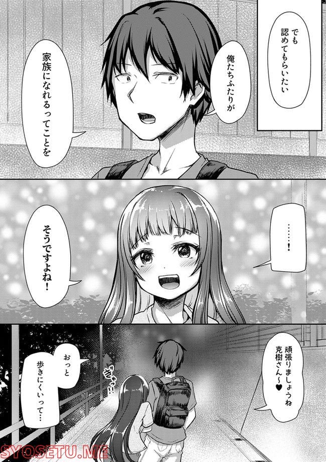 クーデレすぎる未来の嫁の面倒な7日間 第23.3話 - Trang 8