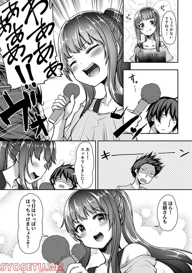 クーデレすぎる未来の嫁の面倒な7日間 第24.2話 - Trang 1
