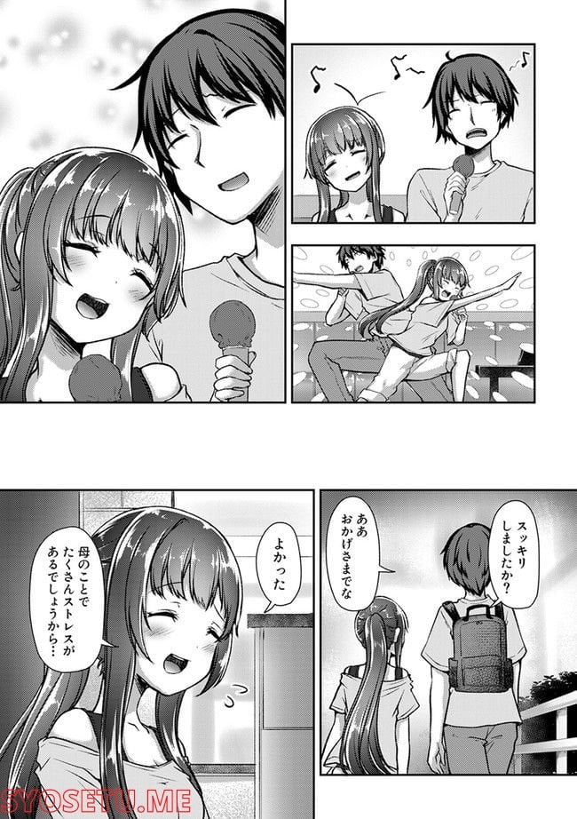 クーデレすぎる未来の嫁の面倒な7日間 第24.2話 - Trang 2