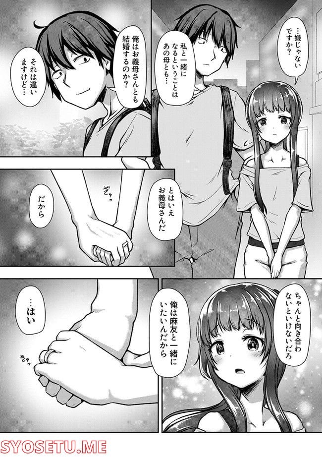 クーデレすぎる未来の嫁の面倒な7日間 第24.2話 - Trang 3
