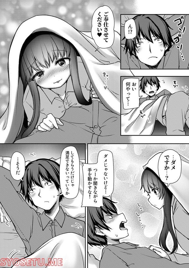 クーデレすぎる未来の嫁の面倒な7日間 第24.2話 - Trang 6
