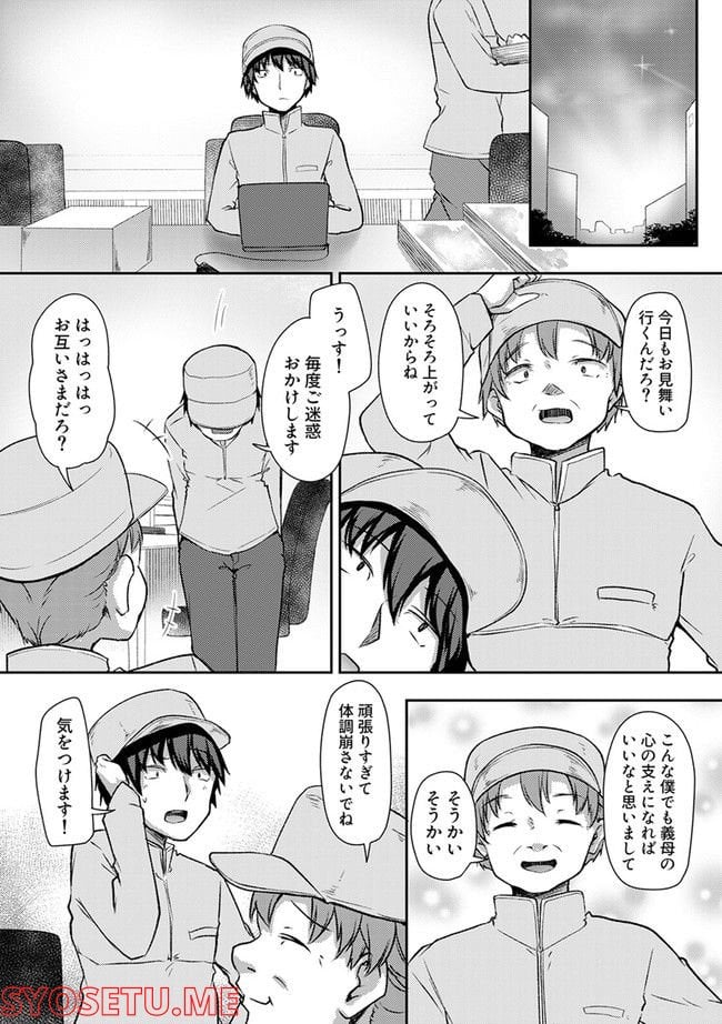 クーデレすぎる未来の嫁の面倒な7日間 第24.3話 - Trang 2