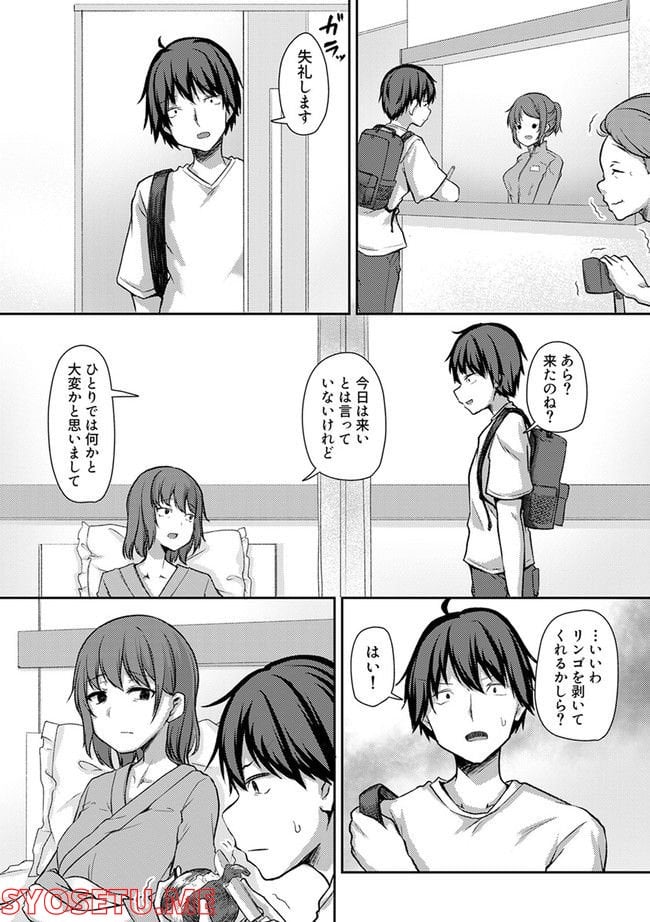 クーデレすぎる未来の嫁の面倒な7日間 第24.3話 - Trang 3