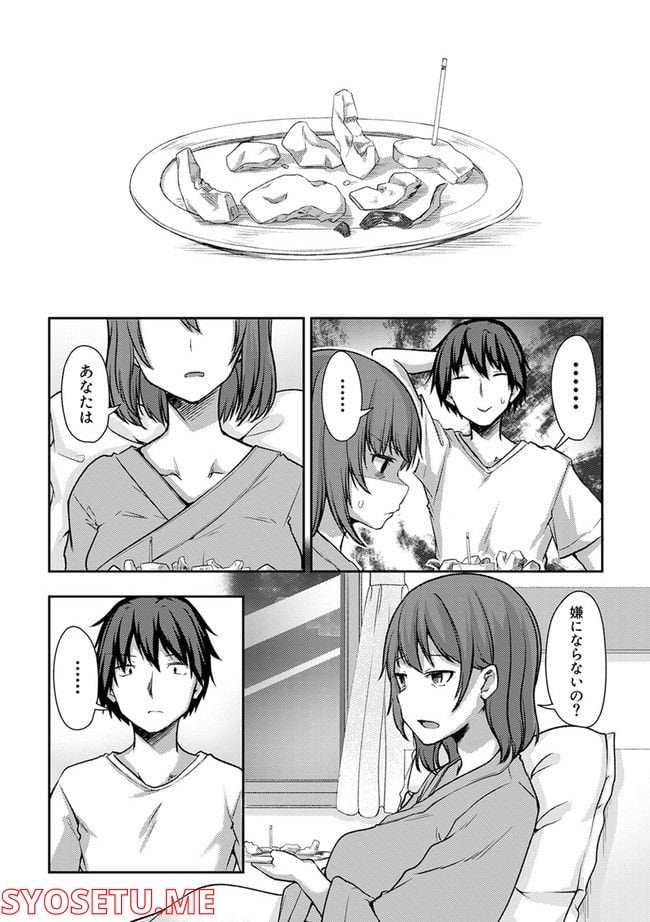 クーデレすぎる未来の嫁の面倒な7日間 第24.3話 - Trang 4