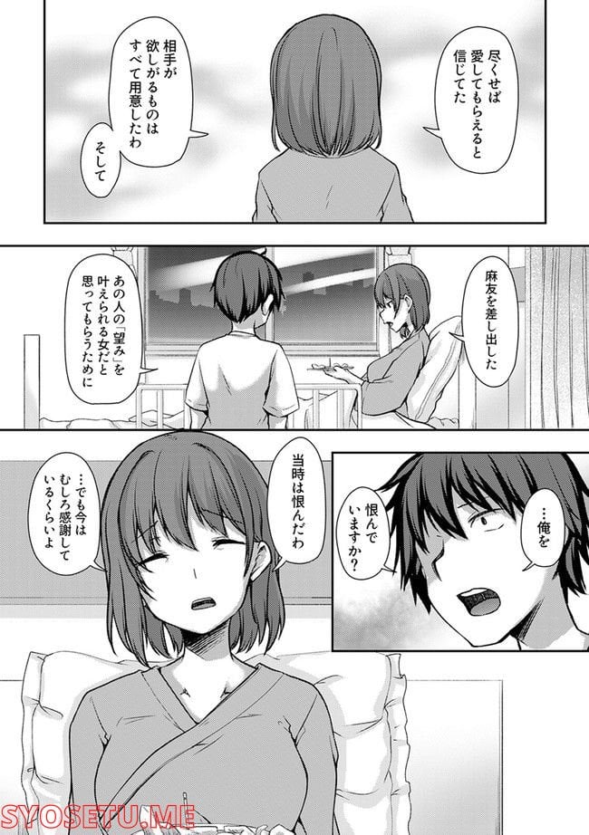 クーデレすぎる未来の嫁の面倒な7日間 第24.3話 - Trang 5