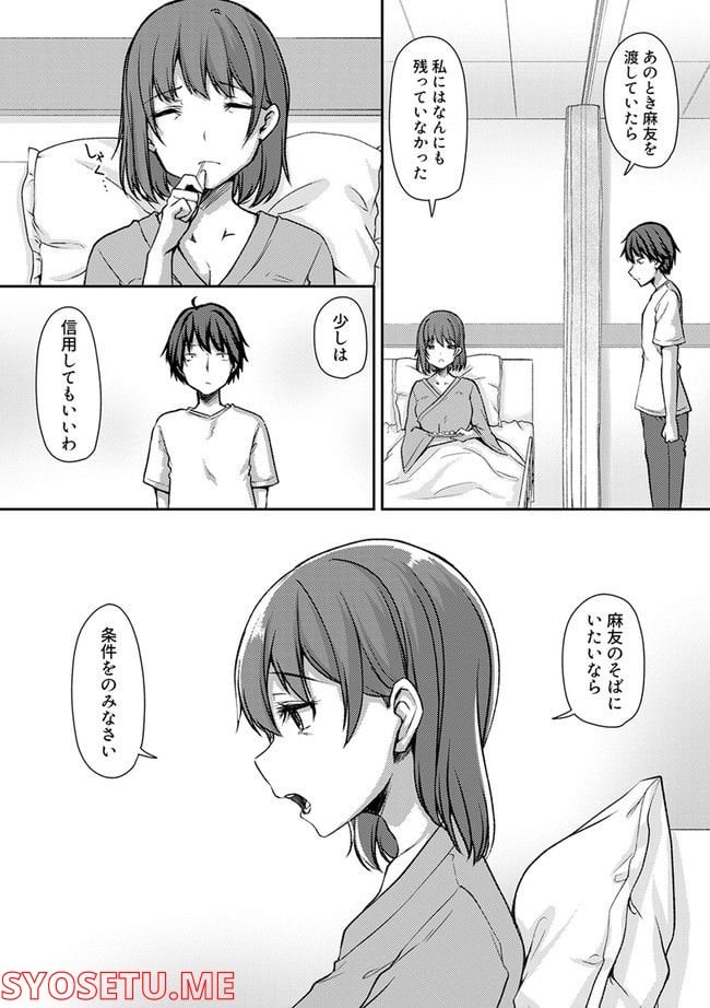 クーデレすぎる未来の嫁の面倒な7日間 第24.3話 - Trang 6