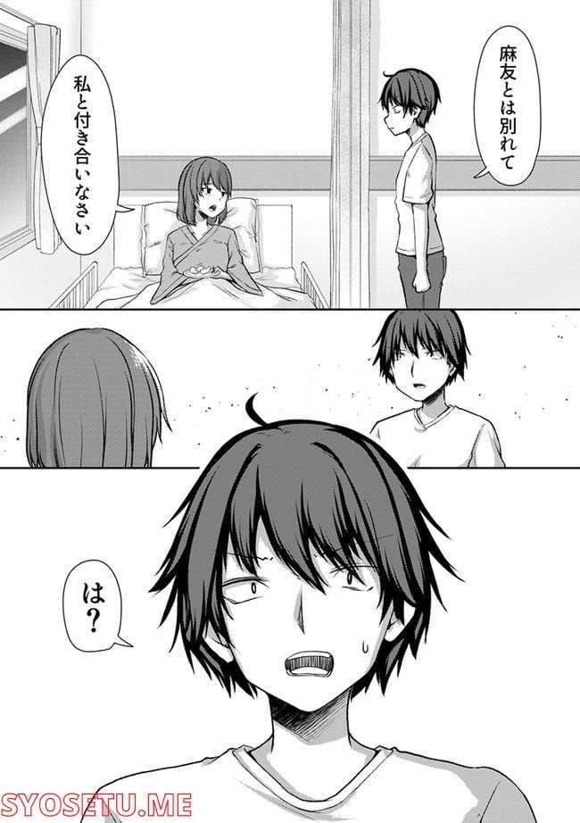 クーデレすぎる未来の嫁の面倒な7日間 第24.3話 - Trang 7