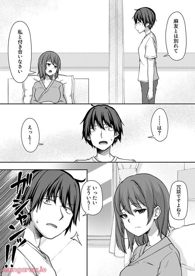 クーデレすぎる未来の嫁の面倒な7日間 第25.1話 - Trang 1